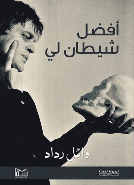 Wael Raddad - My best demon, E-bok