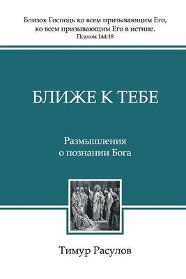 Timur Расулов Rasulov - Ближе к Тебе (Blizhe k Tebe), Häftad. Tillgänglighet: Lägg i varukorg