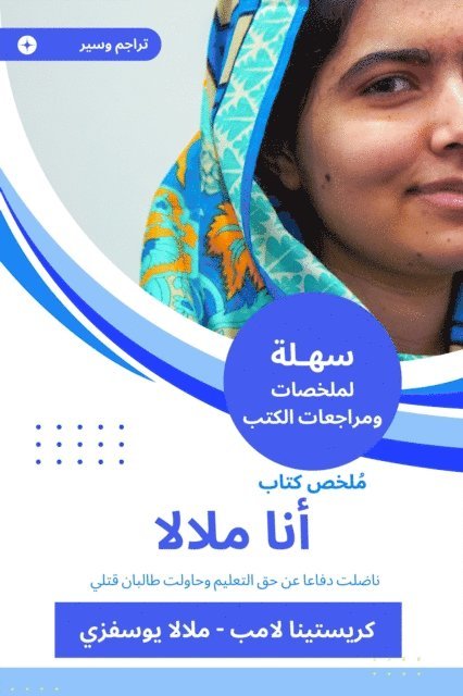 Christina Lamb - Summary of the book I am Malala, E-bok