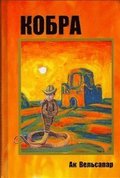 Kobra