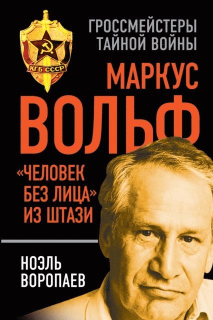 Markus Wolf - Markus Wolf. "The Man Without a Face" from the Stasi, E-bok