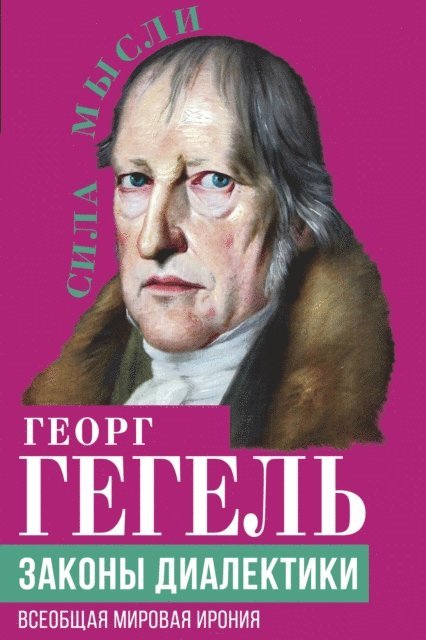 Georg Hegel - The Laws of Dialectics. Universal World Irony, E-bok