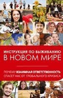 М. Лайтман, А. Козлов, А. Ульянов - Взаимная ответственность, Häftad