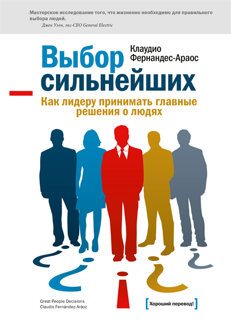 Claudio Fernandez-Araoz - Great People Decisions, E-bok