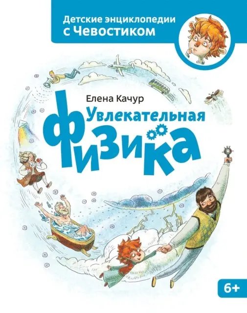 Elena Kachur - Uvlekatelnaya Fizika, E-bok. Tillgänglighet: Lägg i varukorg