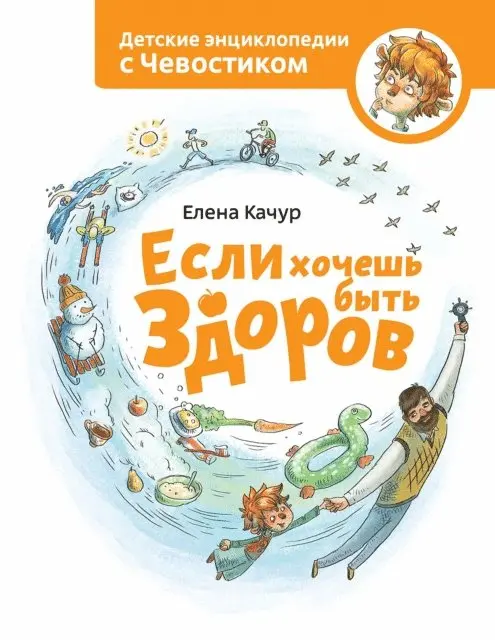 Elena Kachur - Esli hochesh bit zdorov, E-bok. Tillgänglighet: Lägg i varukorg