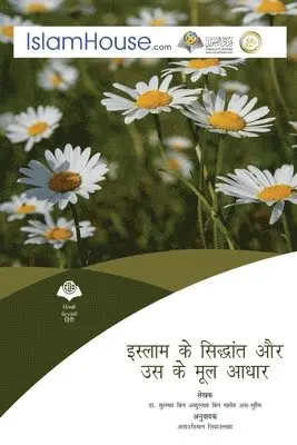 Muhammad Bin Salihas-Suhaim - इस्लाम के सिद्धान्त और उसके मूल आधार, Häftad. Tillgänglighet: Lägg i varukorg