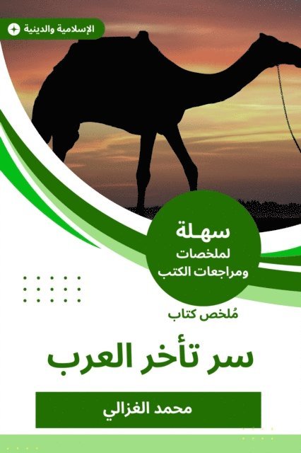 Muhammad Al-Ghazali - Summary of the secret book of the Arabs delay, E-bok