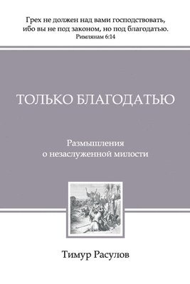 Timur Расулов Rasulov - Только Благодатью (Tolko Blagodatiyu), Häftad. Tillgänglighet: Lägg i varukorg