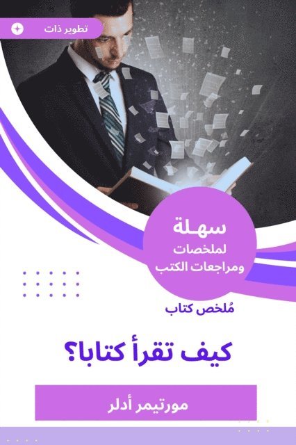 Mortimer Adler - Summary of the book How to read a book, E-bok
