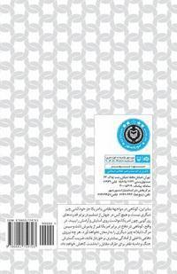 Yaghoob Tavakoli - The Eagle Against The Lion: Oghab Alayh-e Shir, Häftad