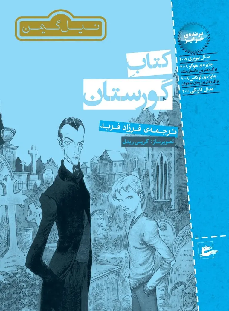 Neil Gaiman - Kyrkogårdsboken (persiska), Häftad. Tillgänglighet: Lägg i varukorg
