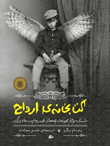 Ransom Riggs - Själarnas bibliotek (persiska), Häftad