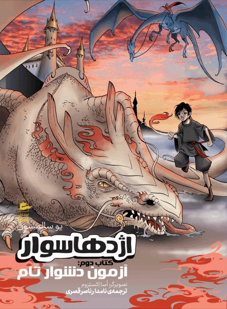 Jo Samlson - Tams svåra prov (persiska), Häftad