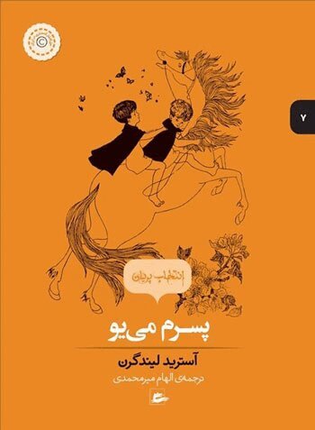 Astrid Lindgren - Mio min Mio, Häftad