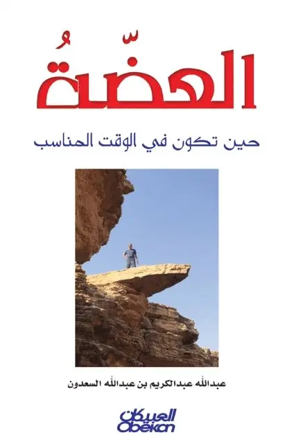 عبدالله عبد الكريم ال - العضة - The Bite - Al-'aḍḍah, Häftad. Tillgänglighet: Lägg i varukorg