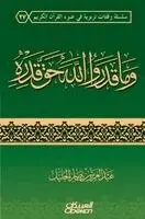 عبد العزيز بن ناصر الج - وما قدروا الله حق قدره - They Have Not Estimated Allah His True Value - Wa ma qadarullaha haqqa qadrih, Inbunden. Tillgänglighet: Lägg i varukorg
