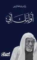 زياد عبدالله إدريس - أولئك أبي - في وداع والدي عبدالله بن إدريس - Those Who Are, Häftad. Tillgänglighet: Lägg i varukorg
