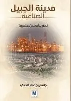 جاسم بن عامر الحجي - مدينة الجبيل الصناعية - Jubail Industrial City, Häftad. Tillgänglighet: Lägg i varukorg