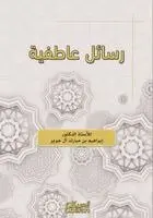 أ.د.ابراهيم بن مبارك ا - رسائل عاطفية - Emotional Messages - Rasa'il 'Atifiya, Häftad. Tillgänglighet: Lägg i varukorg