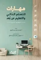 أمل بنت محمد حمد التري - مهارات التعلم الذاتي والتعليم عن بعد - Self-Learning Skills and Online, Häftad. Tillgänglighet: Lägg i varukorg