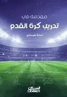 أسامة هوساوي - مقدمة في تدريب كرة القدم - Introduction to Football Coaching - Muqaddimah fī Tarbīyah Kurat al-Qadam, Häftad. Tillgänglighet: Lägg i varukorg