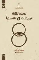 محمد أبو راس - عبء نظرة تورطت في نفسها, Häftad. Tillgänglighet: Lägg i varukorg