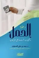د حمد بن علي الصفيان - رحلة الحمل وتقنيات المساعدة على الإنجاب - The Journe, Häftad. Tillgänglighet: Lägg i varukorg