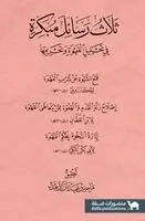 ماجد بن عدنان الأهدل - ثلاث رسائل مبكرة في تحليل القهوة وتحريمها, Häftad. Tillgänglighet: Lägg i varukorg