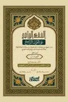 عبدالمحسن بن ناصر آل ع - الفقه الواضح - الجزء الأول - The Clear Fiqh - Part One - al-Fiqh al-Wāḍiḥ - al-Juz' al-Awwal, Häftad. Tillgänglighet: Lägg i varukorg