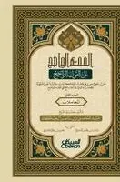 عبدالمحسن بن ناصر آل ع - الفقه الواضح - الجزء الثاني - The Clear Fiqh - Part Two - al-Fiqh al-Wāḍiḥ - al-Juz' al-Thānī, Inbunden. Tillgänglighet: Lägg i varukorg