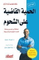Ian K Smith - الحمية القاضية على الشحوم - إضافة إلى خمسين &#, Häftad