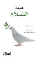 وحيد الدين خان - عقيدة السلام - The Doctrine of Peace - 'Aqidat as-salam, Häftad. Tillgänglighet: Lägg i varukorg
