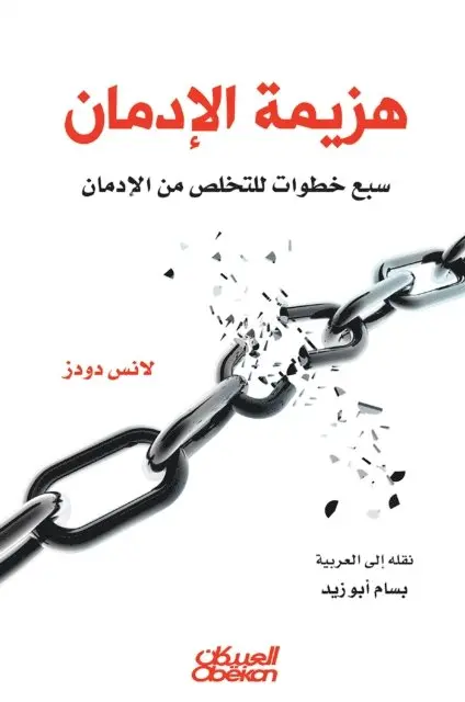 Lance Dodes M D - هزيمة الإدمان - سبع خطوات للتخلص من الإدمان -, Häftad. Tillgänglighet: Lägg i varukorg