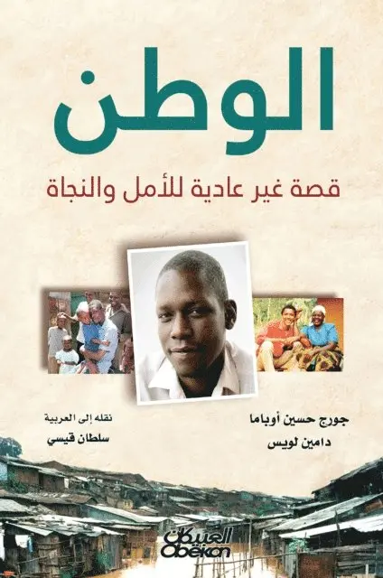 George Obama ، Damien Lewis - الوطن - قصة غير عادية للأمل والنجاة - The Homeland - An Extraordinary Story of Hope and, Häftad. Tillgänglighet: Lägg i varukorg