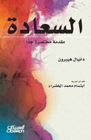 Daniel M Haybron - السعادة مقدمة مختصرة جداً - Happiness - A Very Brief Introduction - As-sa'adah - muqaddimah mukhtasirah jiddan, Häftad