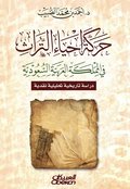 Heritage Revival Movement in the Kingdom of Saudi Arabia - a historical, critical analytical study