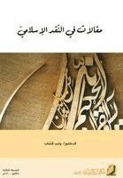 وليد قصّاب - مقالات في النّقد الإسلاميّ - Articles on Islamic Criticism, Häftad. Tillgänglighet: Lägg i varukorg