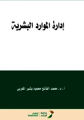 محمد الفاتح المغربي - إدارة الموارد البشرية - Human Resource Management, Häftad. Tillgänglighet: Lägg i varukorg