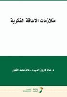  الديب, الغلب - متلازمات الإعاقة الفكري&, Häftad