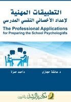  حجازى, أ حمزة - التطبيقات المهنية لإعدا&, Häftad