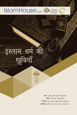 Abdulaziz Bin Muhammad Alsalman, Thaker Husain Bin Wareth Allah - इस्लाम धर्म की खूबियाँ, Häftad