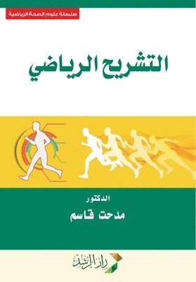 مدحت قاسم - التشريح الرياضي - Mathematical anatomy, Häftad. Tillgänglighet: Lägg i varukorg