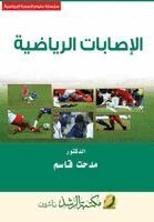 Sports Injuries