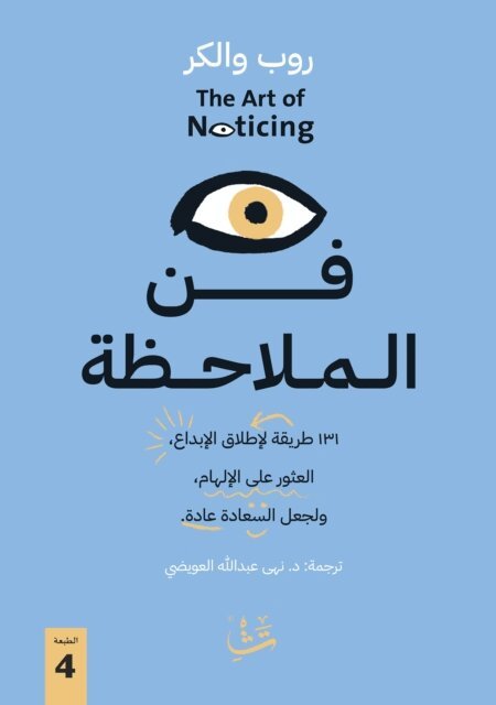 Rob Walker - Art of Noticing, E-bok