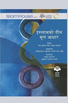 Muhammad Bin Abdul Wahhab - The Three Fundamental Principles / इस्लामको तीन मूल आधार, Häftad