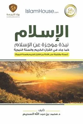 Muhammad Ibn Abdullah As-Saheem - Islam - A Brief Outline of Islam according to the Quran and the Prophetic Sunnah, Häftad. Tillgänglighet: Lägg i varukorg