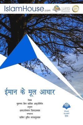 Muhammad Ibn Saleh Al-Othaimeen - ईमान के मूल आधार - Explaining The Fundamentals Of Faith, Häftad