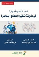 ك حسين, عب على - أساسيات الممارسة المهني&, Häftad