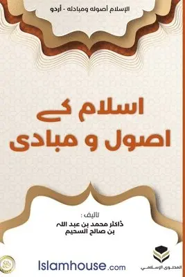 Muhammad Ibn Abdullah As-Saheem - Islam, Häftad. Tillgänglighet: Lägg i varukorg